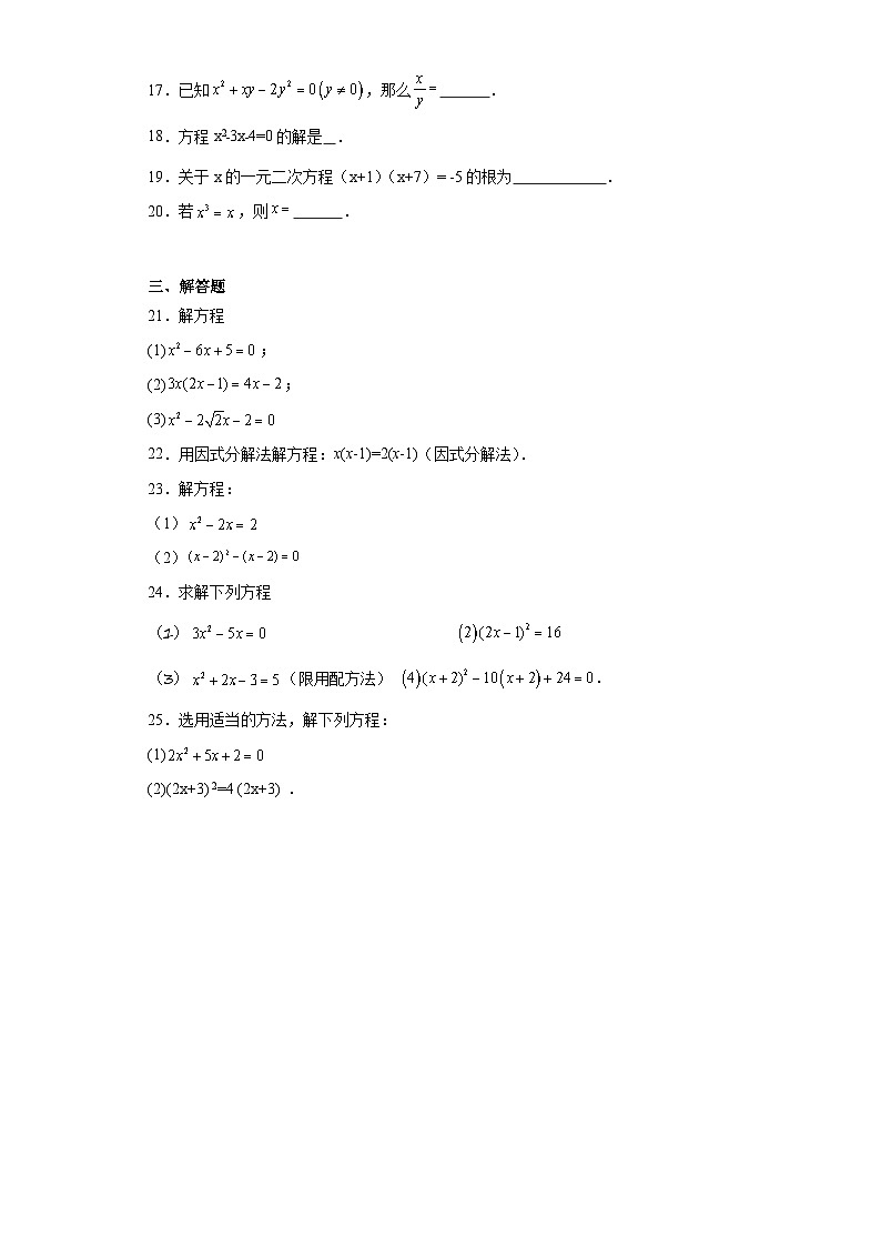 4.4用因式分解法解一元二次方程同步练习-青岛版数学九年级上册03