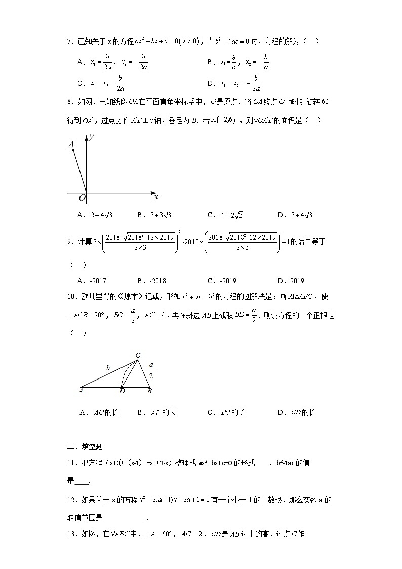 4.3用公式法解一元二次方程同步练习-青岛版数学九年级上册02