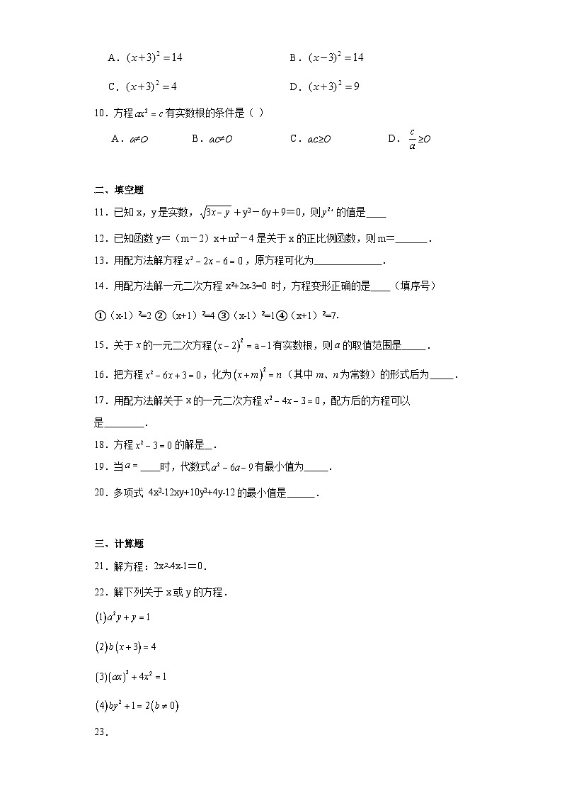 4.2用配方法解一元二次方程同步练习-青岛版数学九年级上册02