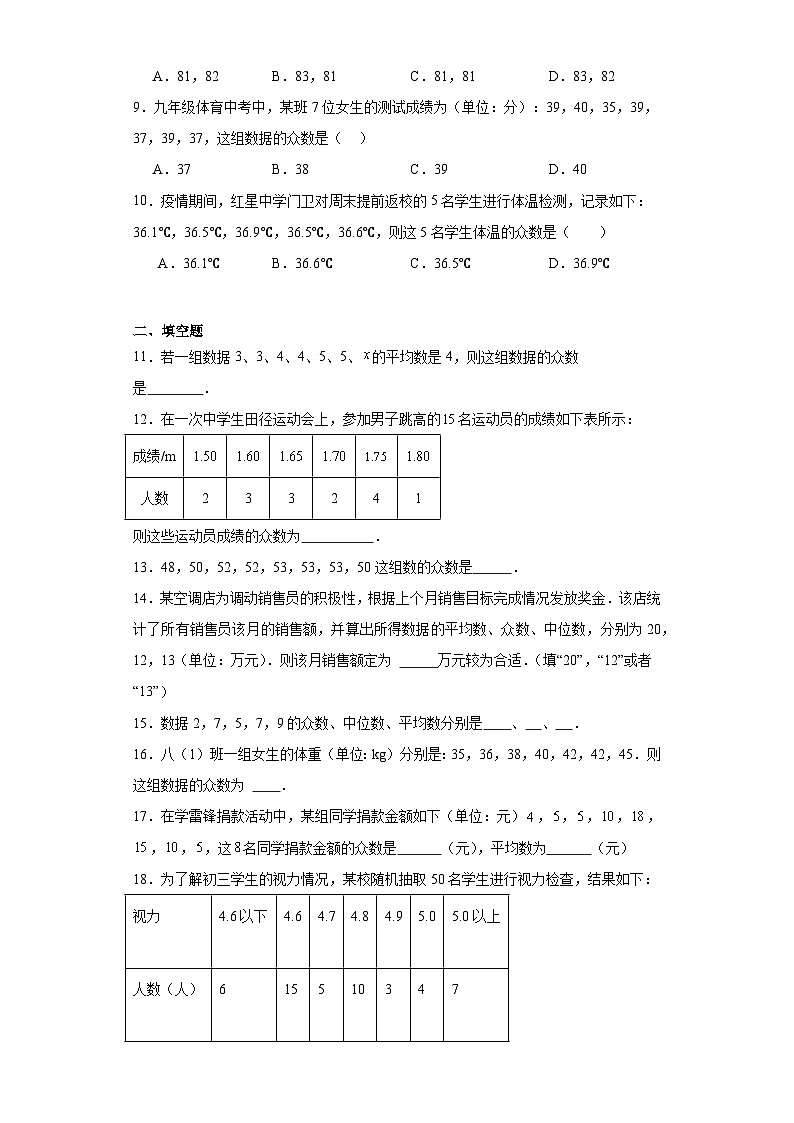 4.3众数同步练习-青岛版初中数学八年级上册第2页