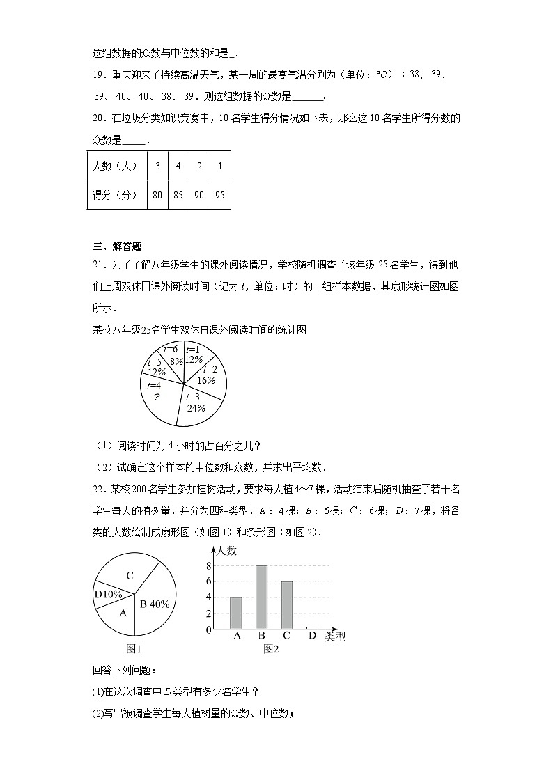 4.3众数同步练习-青岛版初中数学八年级上册第3页