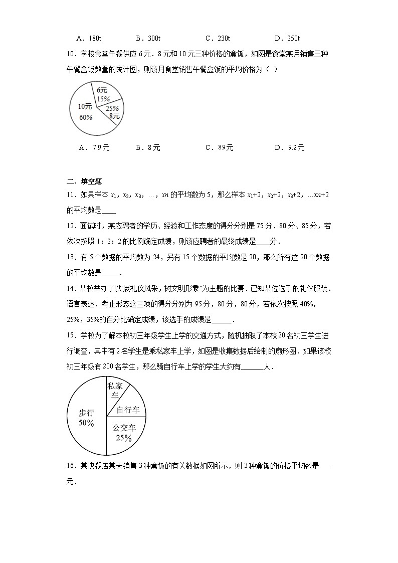 4.1加权平均数同步练习-青岛版初中数学八年级上册03