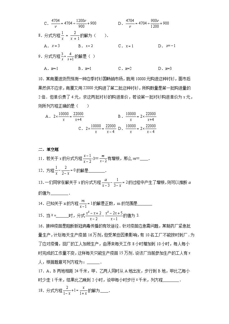 3.7可化为一元一次方程的分式方程同步练习-青岛版初中数学八年级上册02