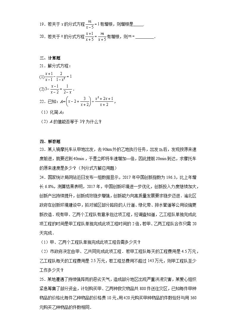 3.7可化为一元一次方程的分式方程同步练习-青岛版初中数学八年级上册03