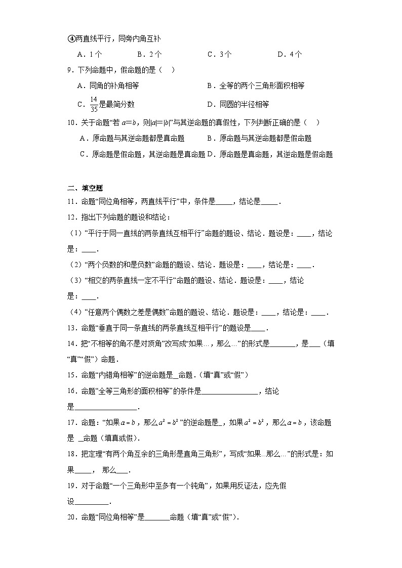 5.1定义与命题同步练习-青岛版初中数学八年级上册02