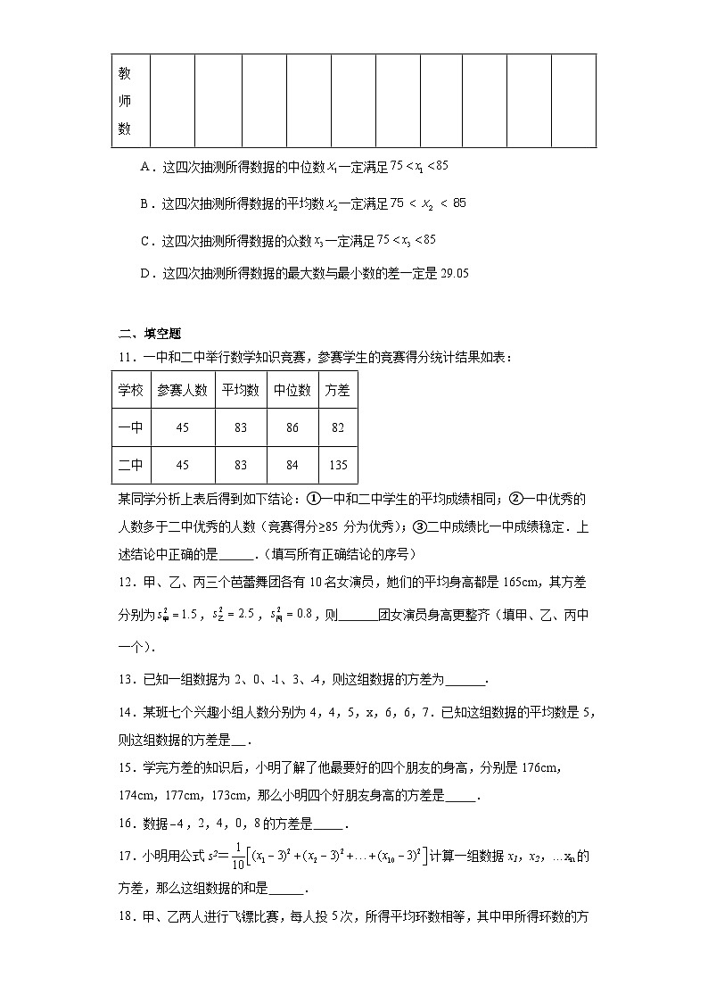 4.5方差同步练习-青岛版初中数学八年级上册03