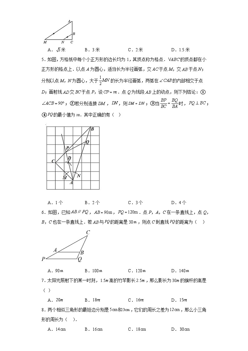 1.3相似三角形的性质同步练习-青岛版初中数学九年级上册02