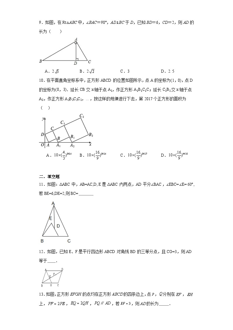 1.3相似三角形的性质同步练习-青岛版初中数学九年级上册03