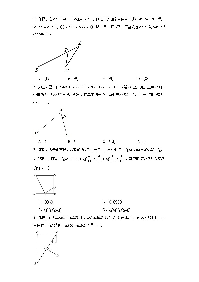 1.2怎样判定三角形相似同步练习-青岛版初中数学九年级上册02