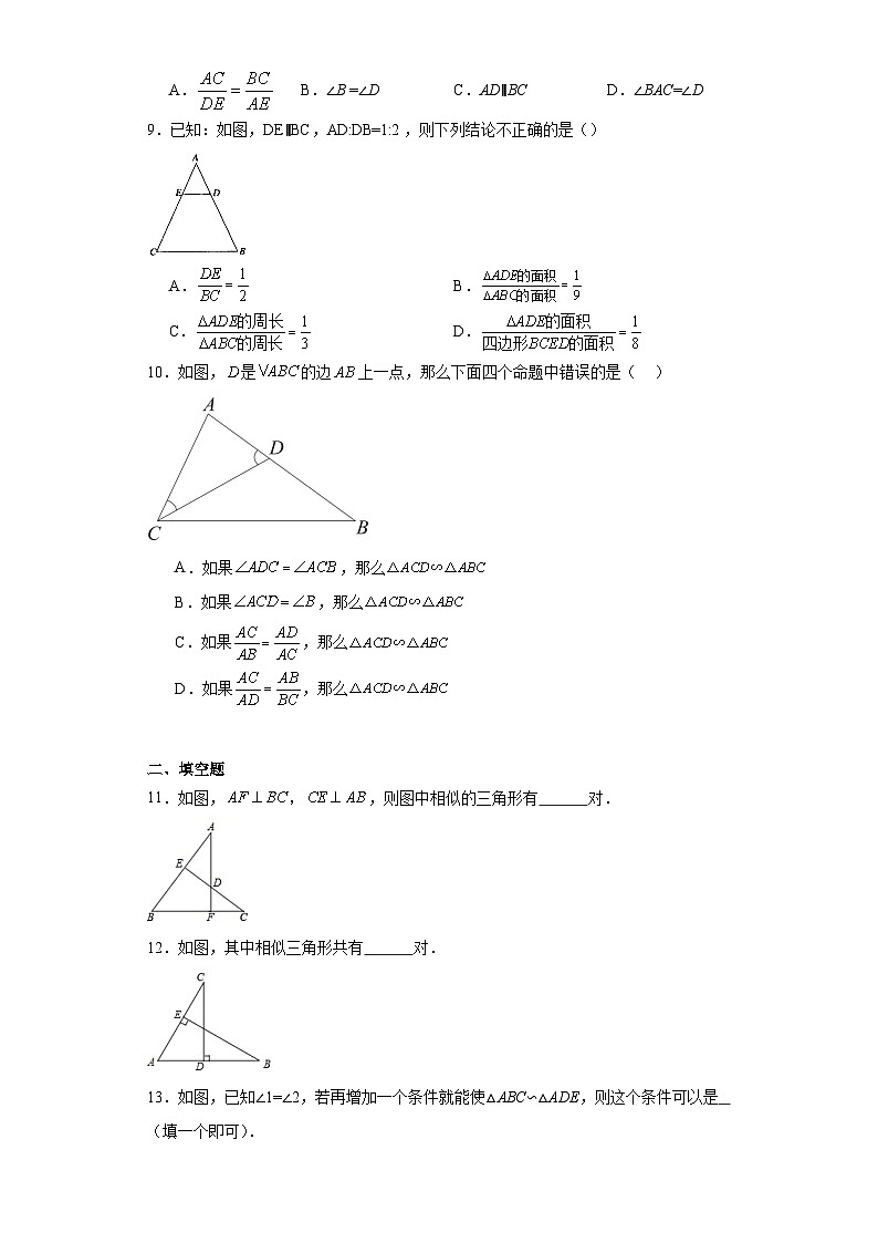 1.2怎样判定三角形相似同步练习-青岛版初中数学九年级上册03