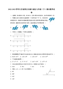 2022-2023学年江苏省淮安市清江浦区七年级（下）期末数学试卷（含解析）