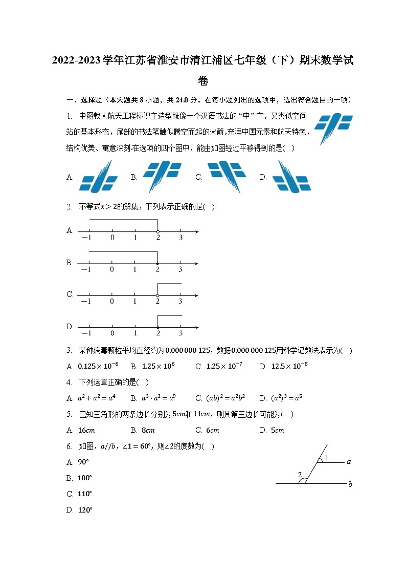 2022-2023学年江苏省淮安市清江浦区七年级（下）期末数学试卷（含解析）01
