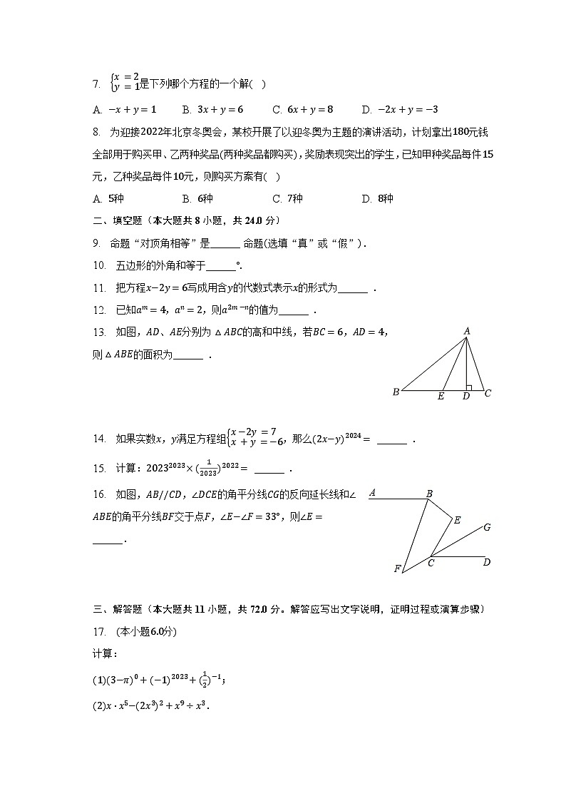 2022-2023学年江苏省淮安市清江浦区七年级（下）期末数学试卷（含解析）02