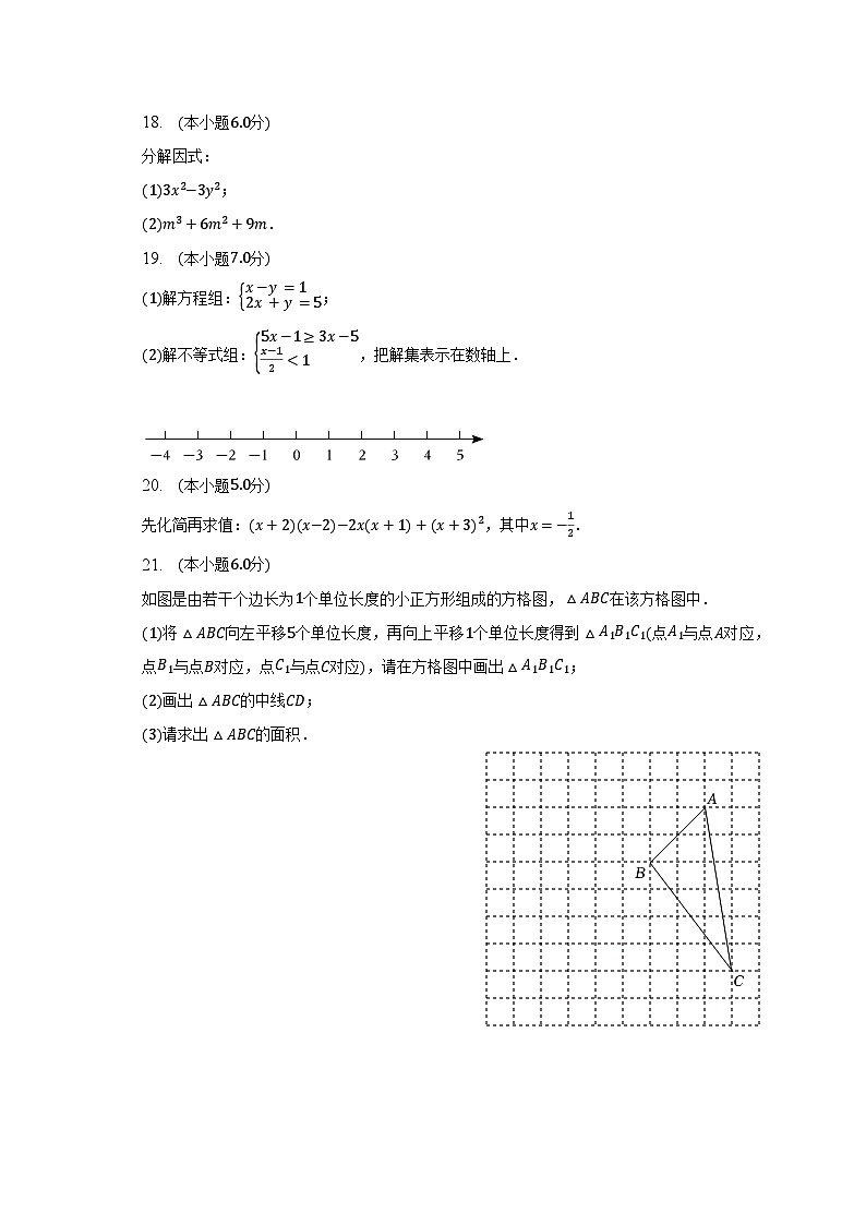 2022-2023学年江苏省淮安市清江浦区七年级（下）期末数学试卷（含解析）03