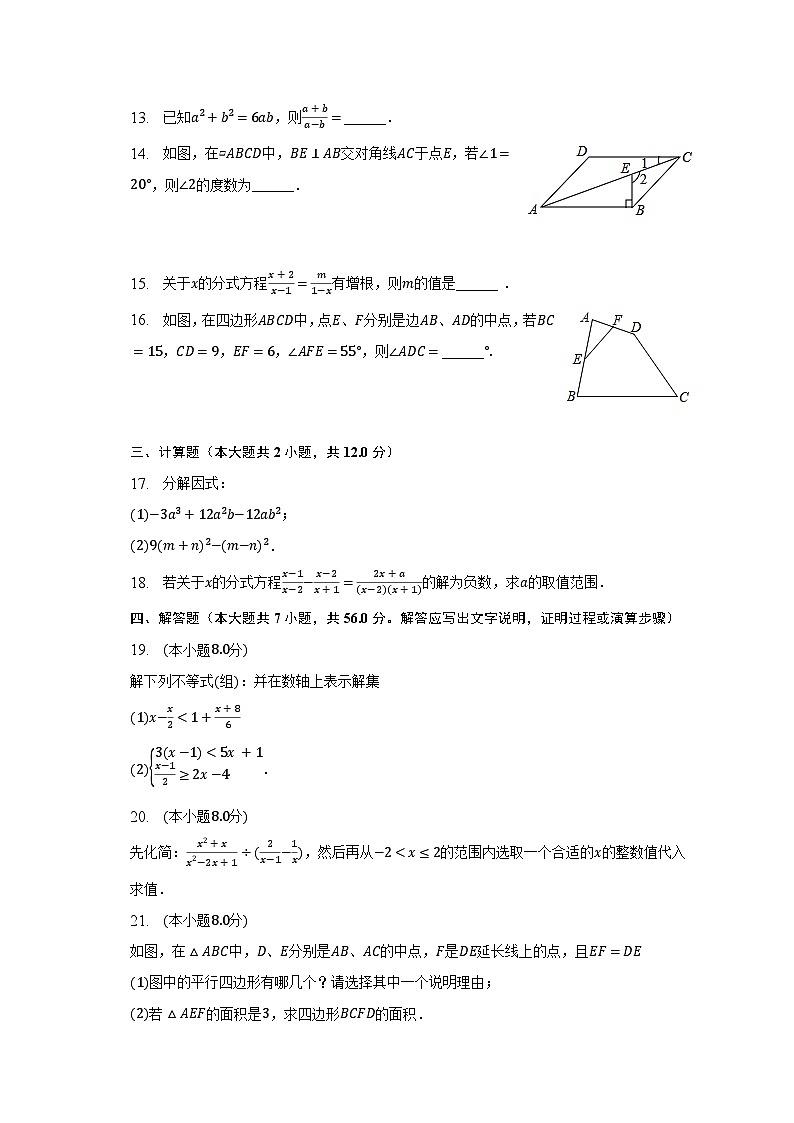 2022-2023学年四川省达州市开江县回龙中学八年级（下）期末数学试卷（含解析）第3页