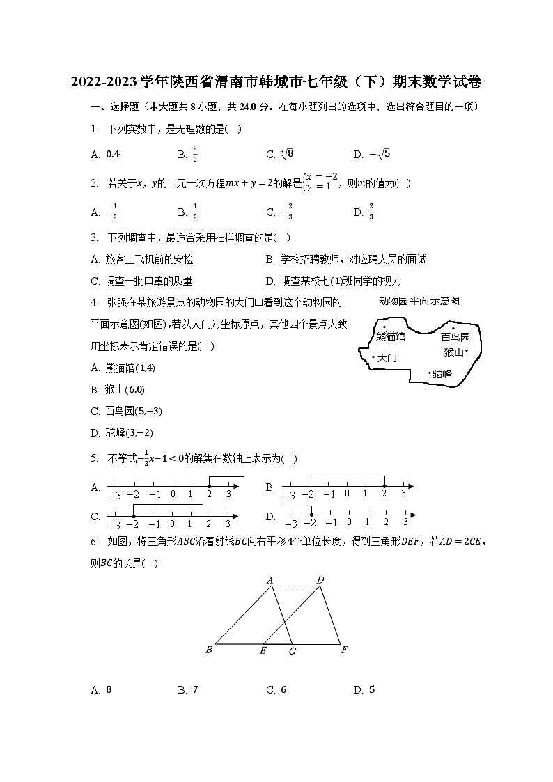 2022-2023学年陕西省渭南市韩城市七年级（下）期末数学试卷（含解析）01