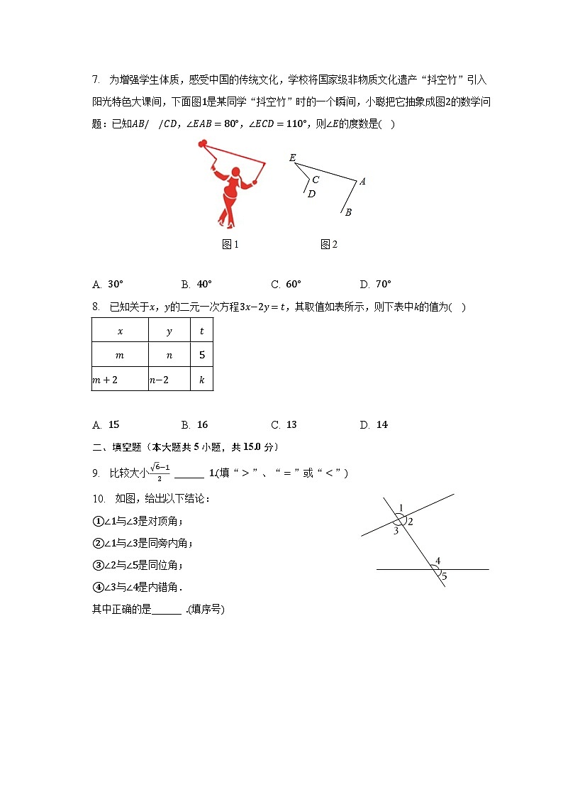 2022-2023学年陕西省渭南市韩城市七年级（下）期末数学试卷（含解析）02