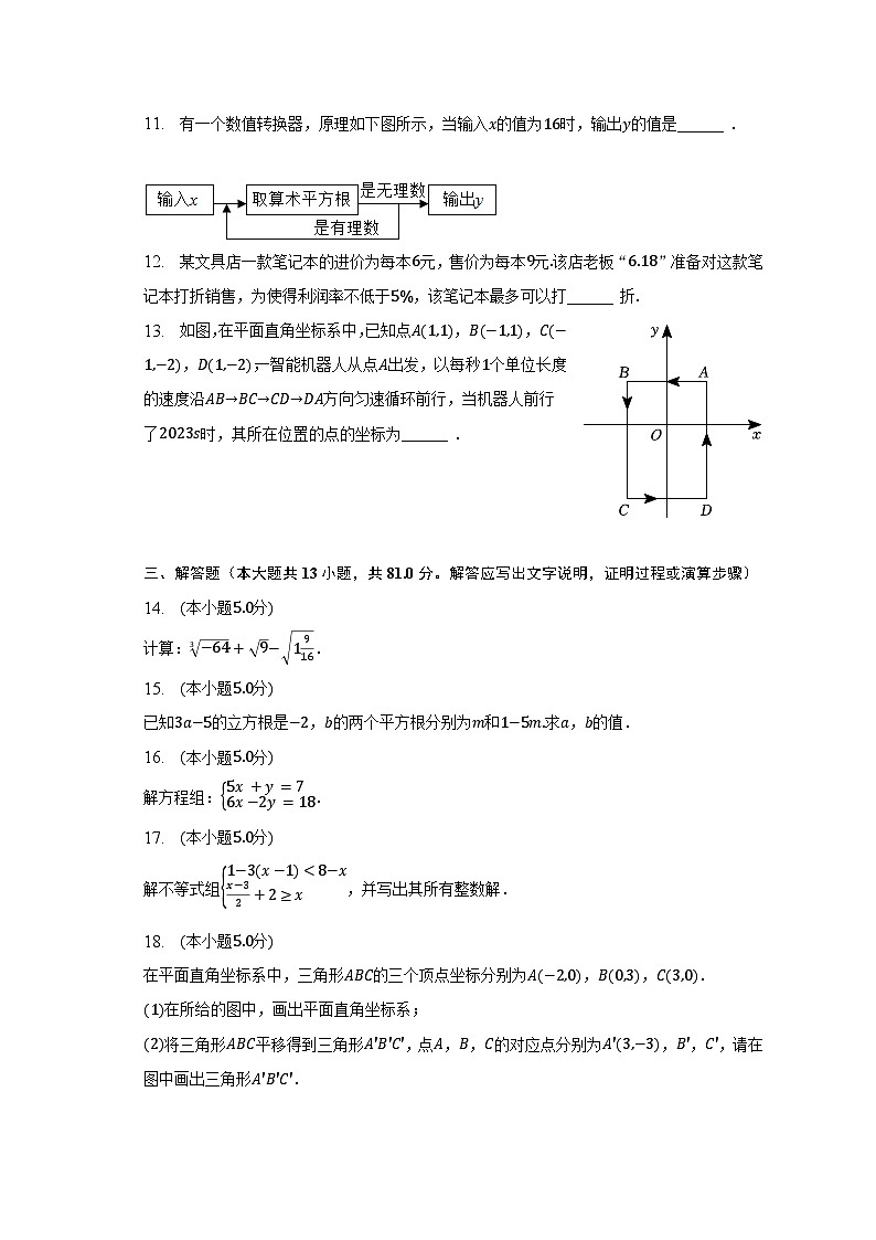 2022-2023学年陕西省渭南市韩城市七年级（下）期末数学试卷（含解析）03