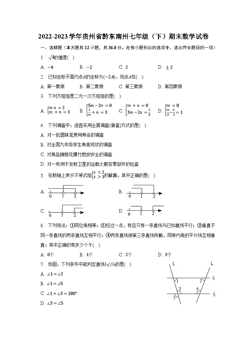 2022-2023学年贵州省黔东南州七年级（下）期末数学试卷（含解析）01