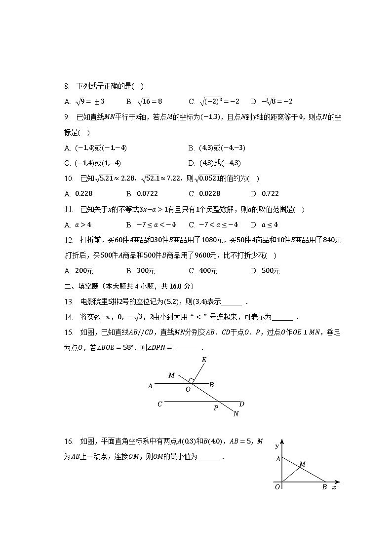 2022-2023学年贵州省黔东南州七年级（下）期末数学试卷（含解析）02