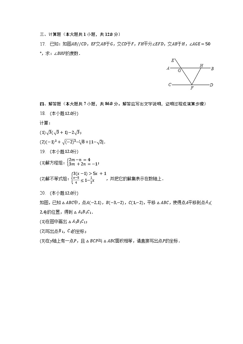 2022-2023学年贵州省黔东南州七年级（下）期末数学试卷（含解析）03
