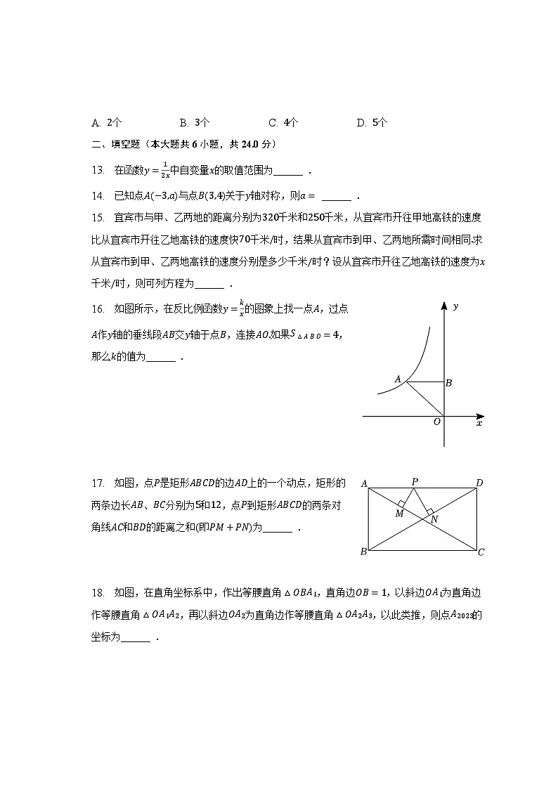 2022-2023学年四川省宜宾市八年级（下）期末数学试卷（含解析）03