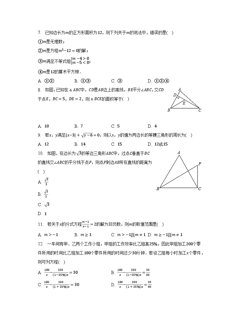 2022-2023学年河北省衡水八中八年级（下）期末数学试卷（含解析）第2页