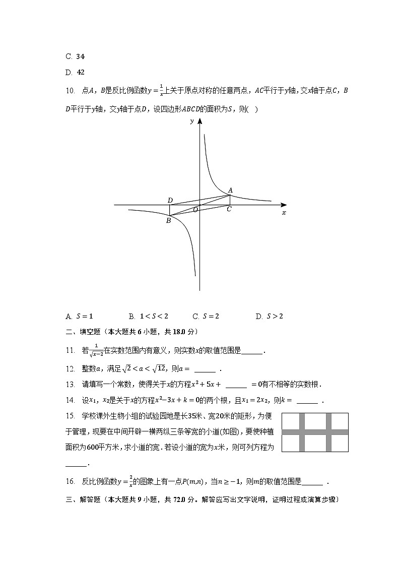 2022-2023学年山东省烟台市经开区八年级（下）期末数学试卷（五四学制）（含解析）02