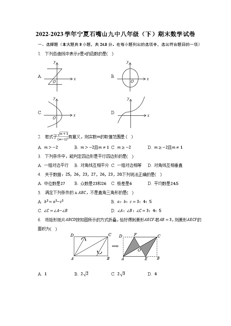 2022-2023学年宁夏石嘴山九中八年级（下）期末数学试卷（含解析）01