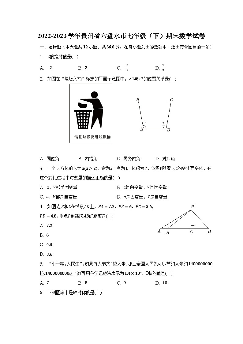 2022-2023学年贵州省六盘水市七年级（下）期末数学试卷（含解析）01