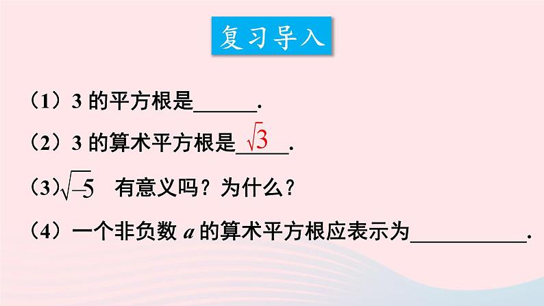 第16章二次根式16.1二次根式第1课时二次根式课件（沪科版八下）02