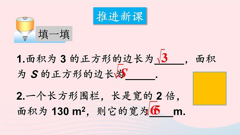 第16章二次根式16.1二次根式第1课时二次根式课件（沪科版八下）04