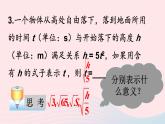 第16章二次根式16.1二次根式第1課時(shí)二次根式課件（滬科版八下）