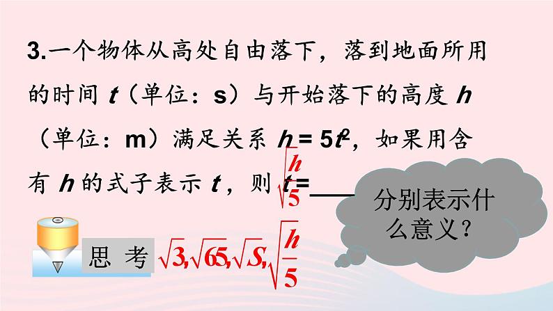 第16章二次根式16.1二次根式第1课时二次根式课件（沪科版八下）05