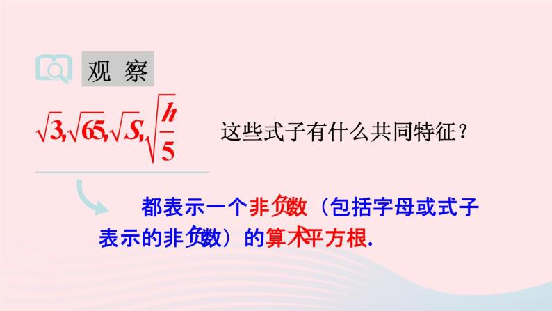 第16章二次根式16.1二次根式第1课时二次根式课件（沪科版八下）06