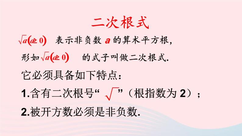 第16章二次根式16.1二次根式第1课时二次根式课件（沪科版八下）08