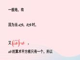 第16章二次根式16.2二次根式的运算1二次根式的乘除第1课时二次根式的乘法课件（沪科版八下）