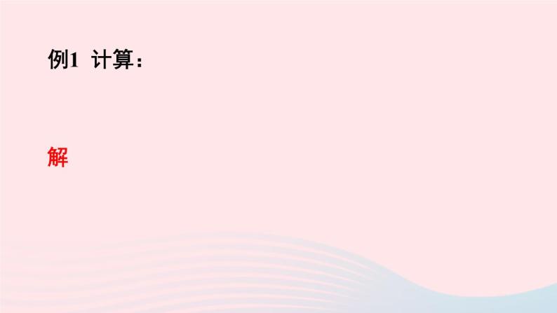 第16章二次根式16.2二次根式的运算1二次根式的乘除第1课时二次根式的乘法课件（沪科版八下）06