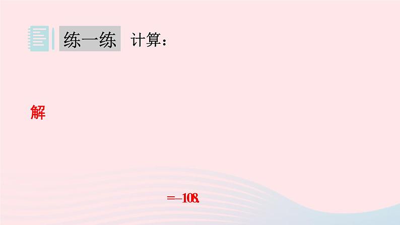 第16章二次根式16.2二次根式的运算1二次根式的乘除第1课时二次根式的乘法课件（沪科版八下）08