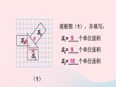 第18章勾股定理18.1勾股定理第1课时勾股定理课件（沪科版八下）