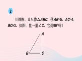 第18章勾股定理18.2勾股定理的逆定理第1课时勾股定理的逆定理课件（沪科版八下）