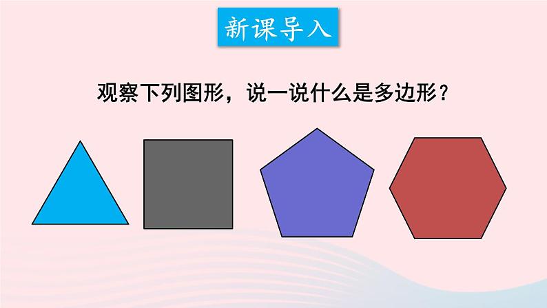 第19章四边形19.1多边形内角和第1课时多边形的内角和课件（沪科版八下）02