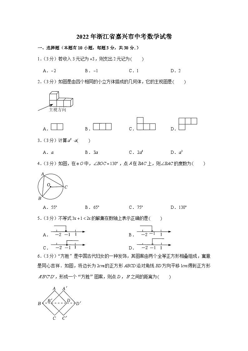 2022年浙江省嘉兴市中考数学试卷01