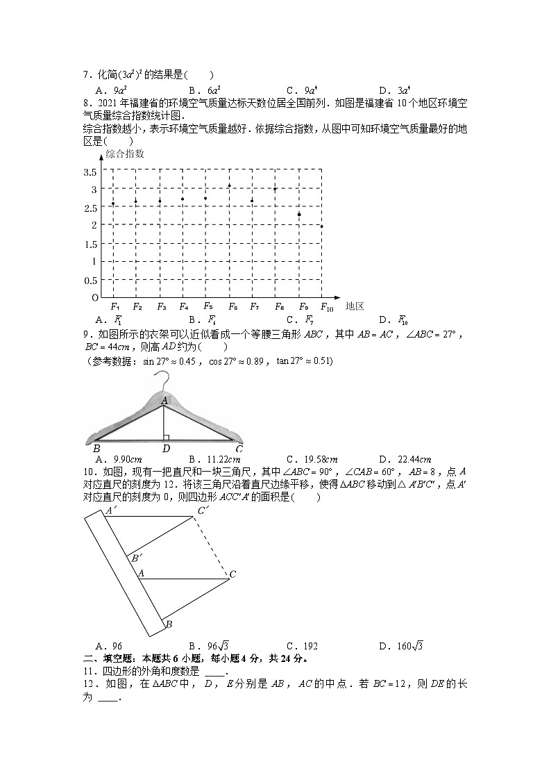 2022年福建省中考数学试卷第2页