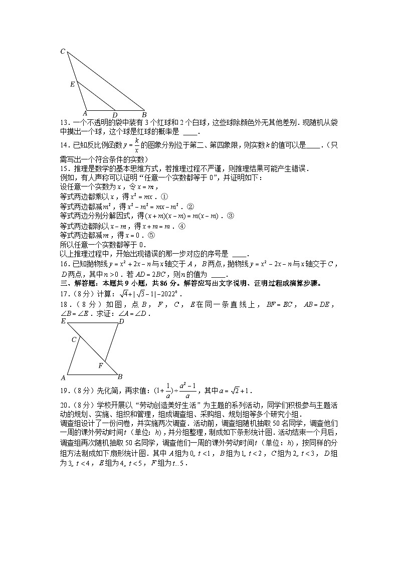 2022年福建省中考数学试卷第3页