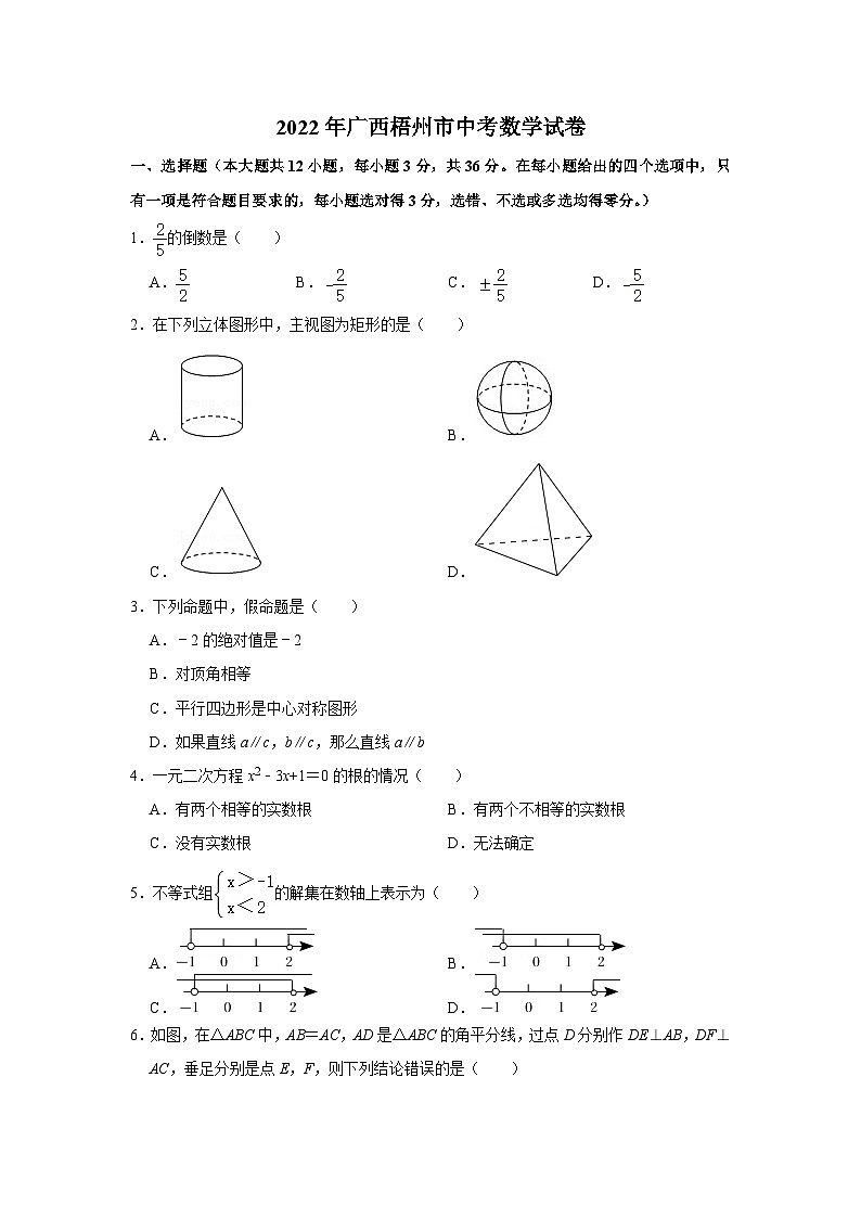 2022年广西梧州市中考数学试卷01