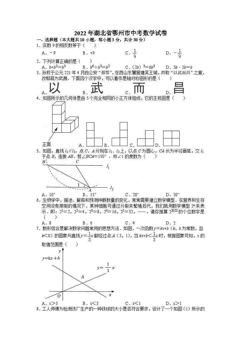 2022年湖北省鄂州市中考数学试卷01