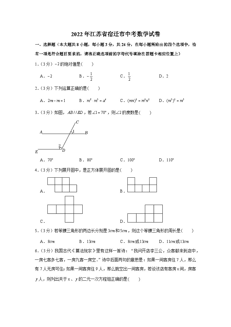 2022年江苏省宿迁市中考数学试卷01