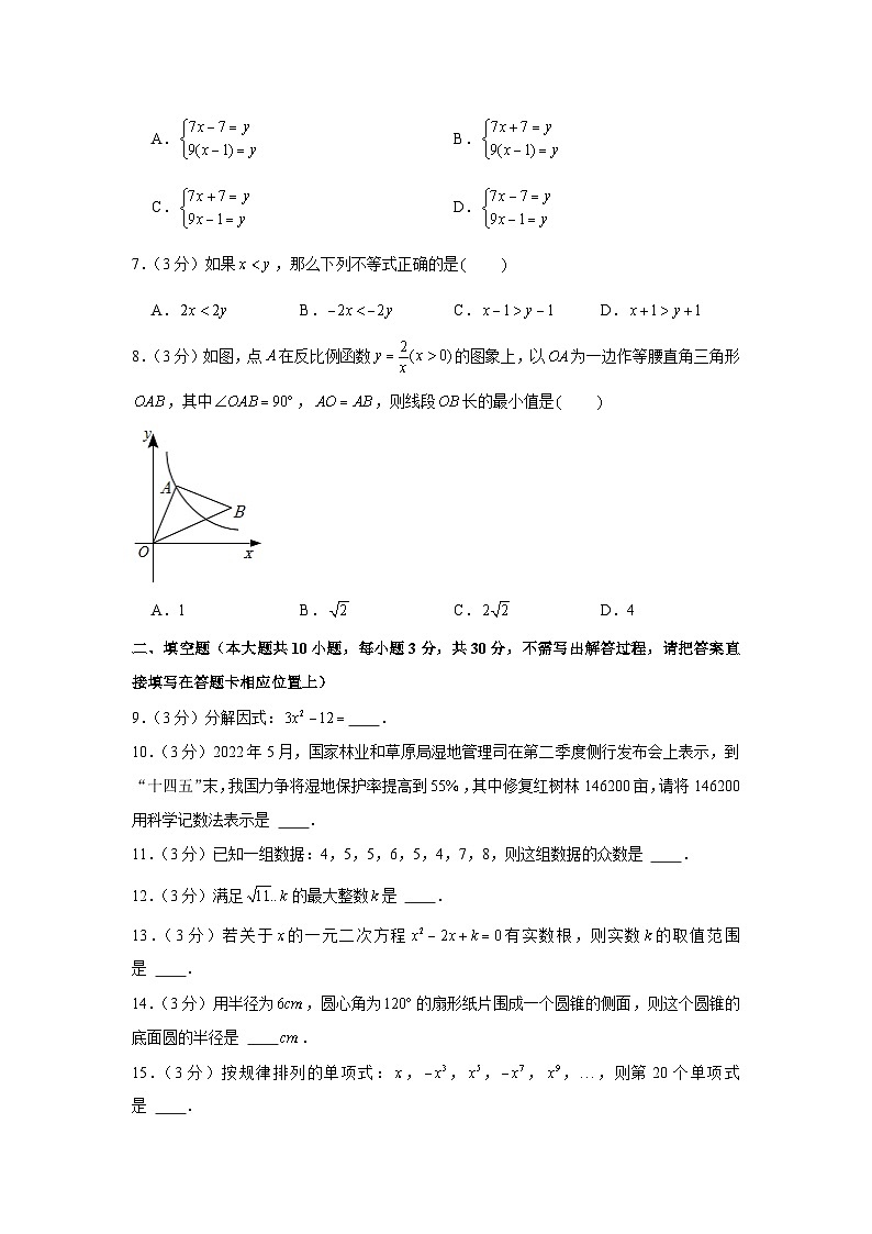2022年江苏省宿迁市中考数学试卷02