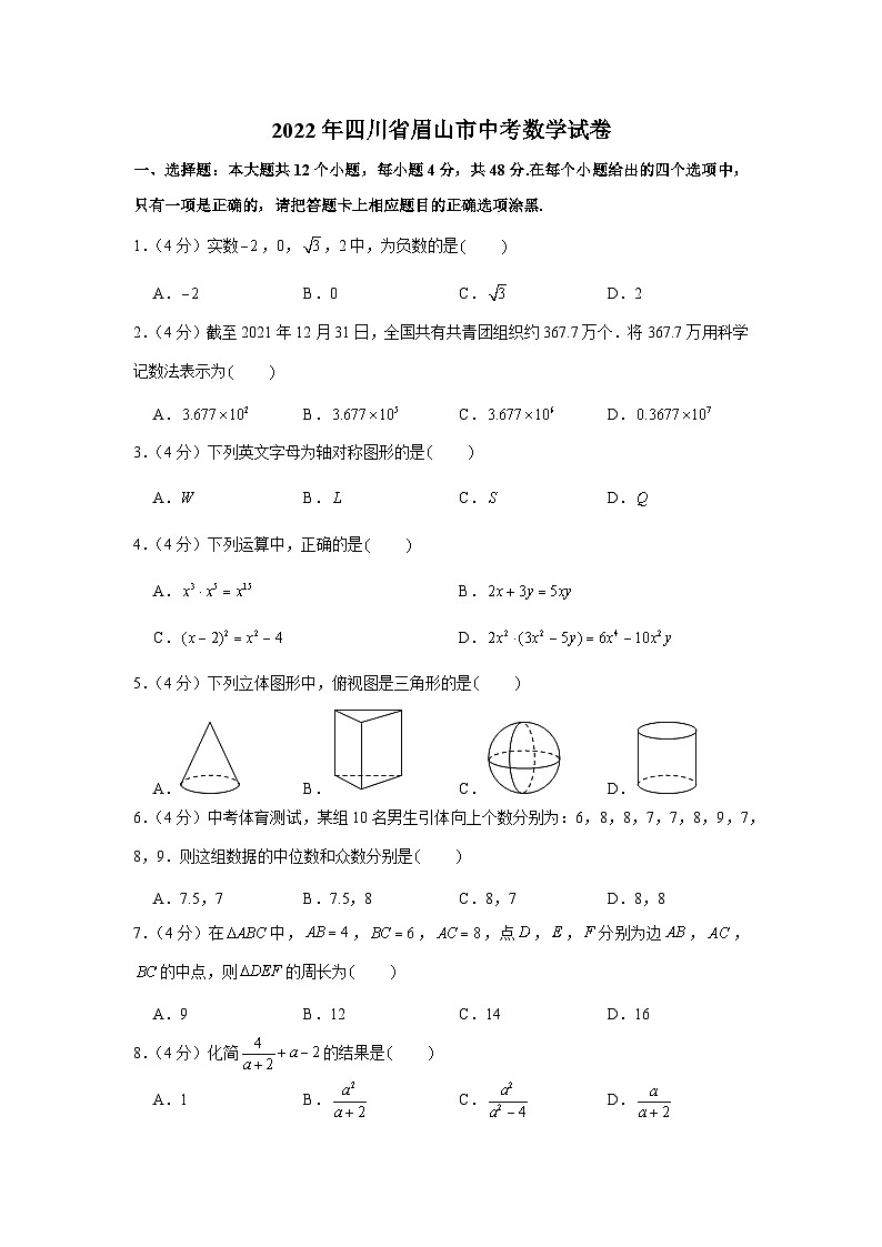 2022年四川省眉山市中考数学试卷第1页